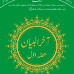 Akhar Ul Bayan Part 1
