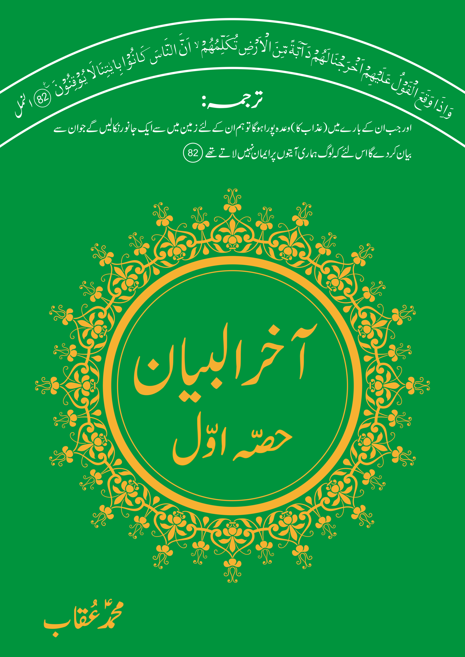 Akhar Ul Bayan P1