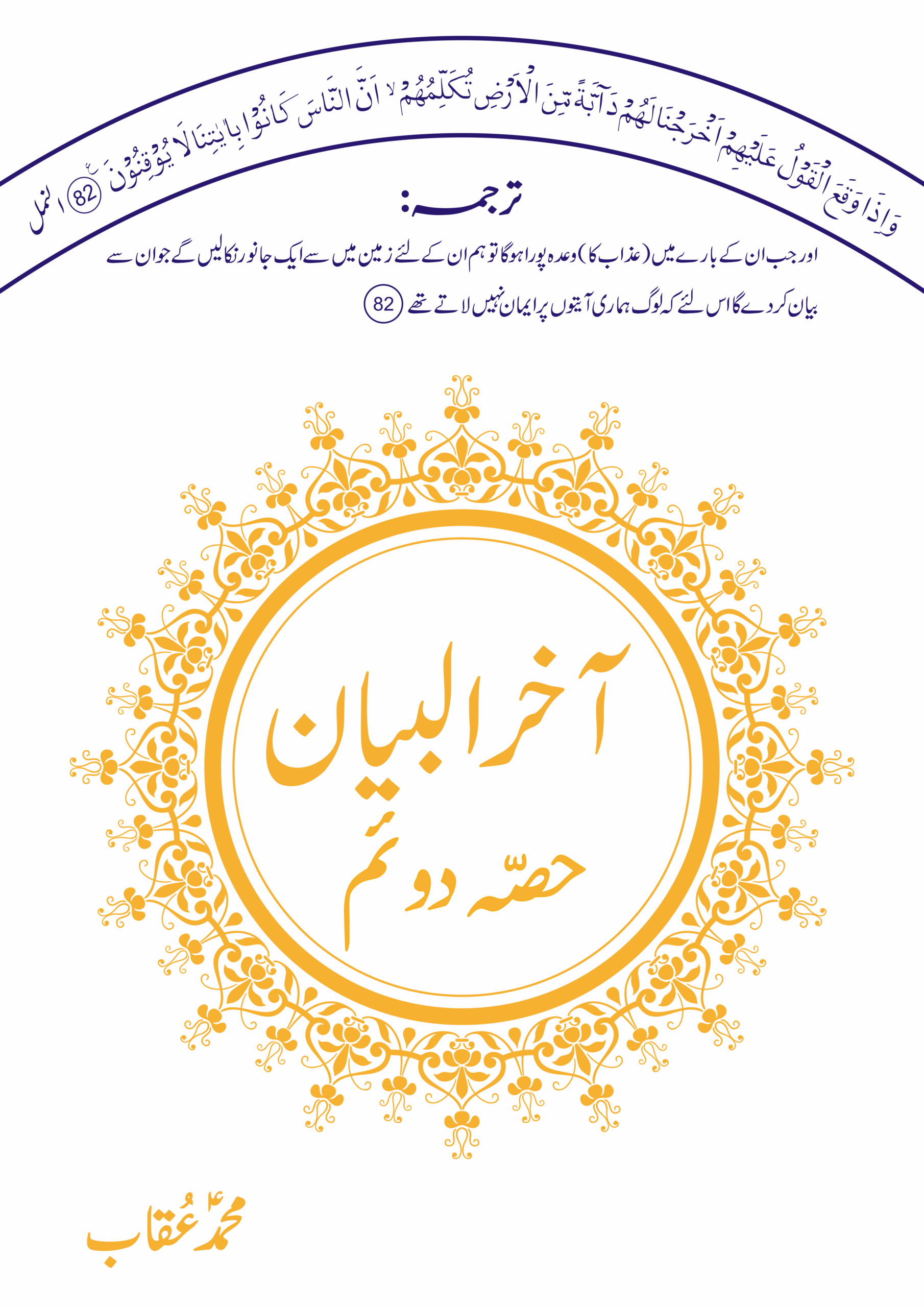 Akhar Ul Bayan P2
