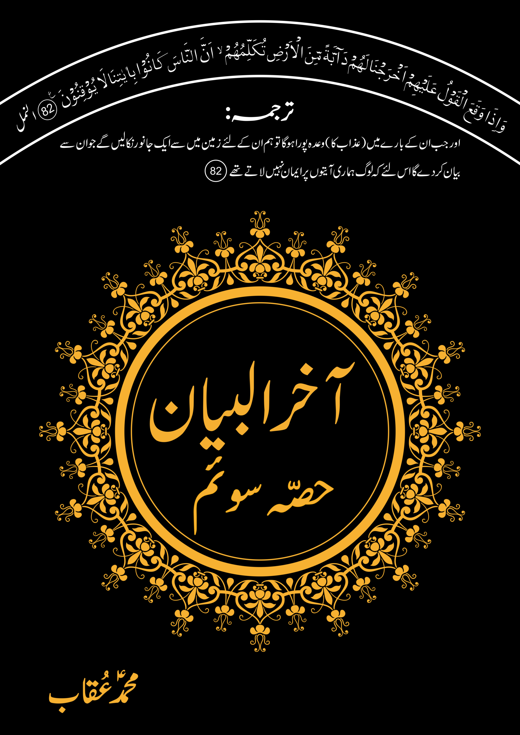 Akhar Ul Bayan P3
