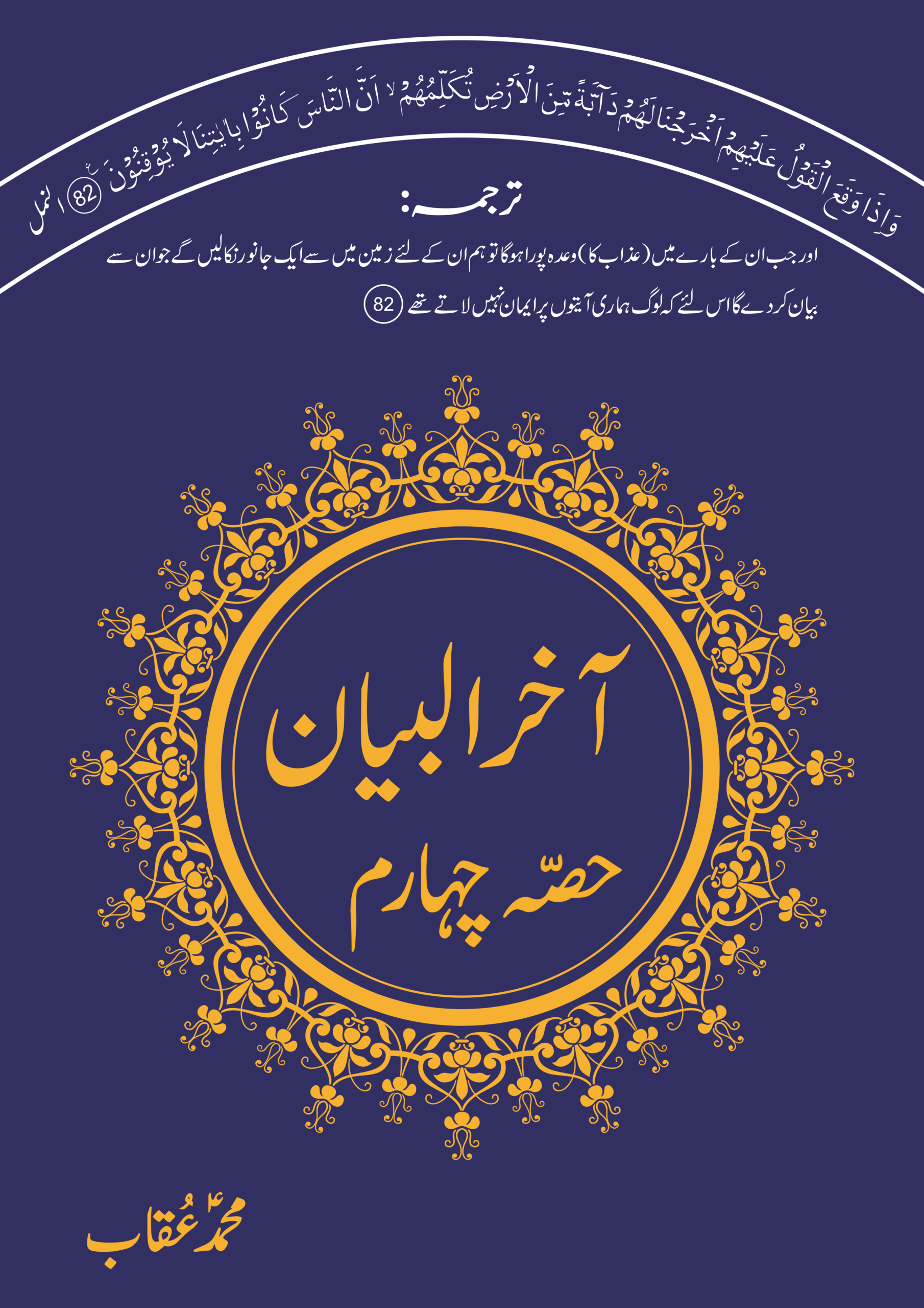 Akhar Ul Bayan P4