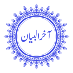 akhar ul bayan logo blue